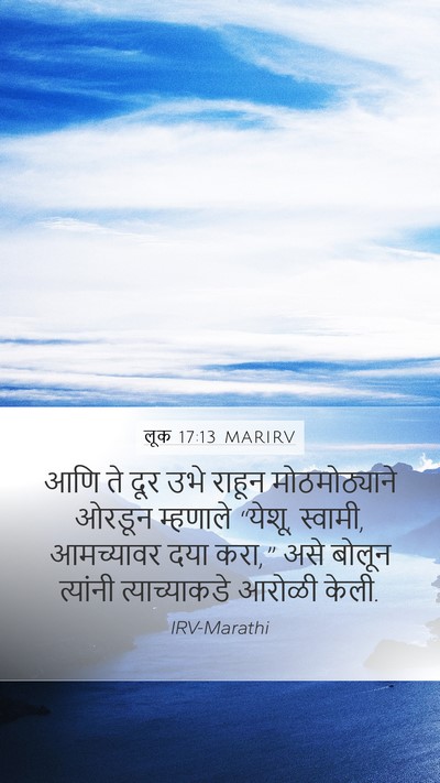 लूक 17:13 MARIRV Bible Verse Image