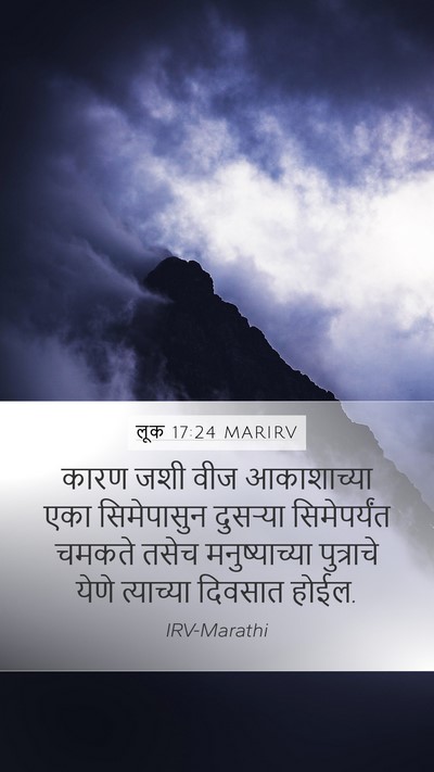 लूक 17:24 MARIRV Bible Verse Image