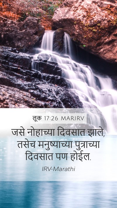 लूक 17:26 MARIRV Bible Verse Image