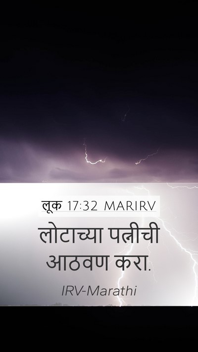 लूक 17:32 MARIRV Bible Verse Image