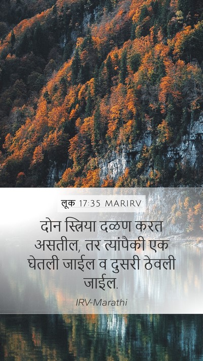 लूक 17:35 MARIRV Bible Verse Image