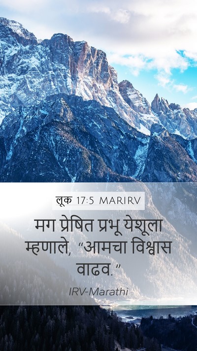 लूक 17:5 MARIRV Mobile Phone Wallpaper - मग प्रेषित प्रभू - Mobile Bible Verse Wallpaper