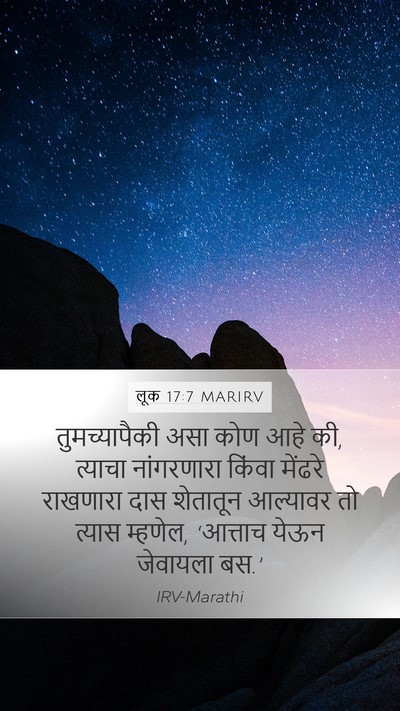 लूक 17:7 MARIRV Bible Verse Image