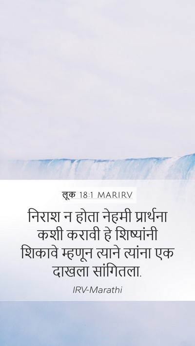 लूक 18:1 MARIRV Bible Verse Image