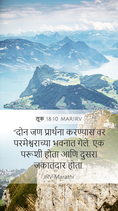 लूक 18:10 MARIRV Bible Verse Image