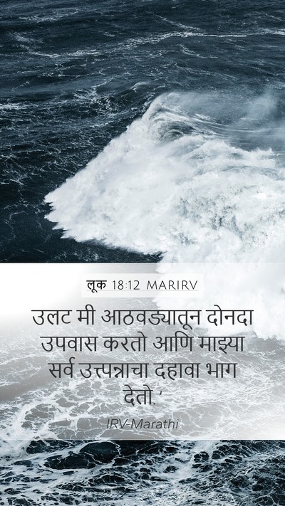 लूक 18:12 MARIRV Bible Verse Image