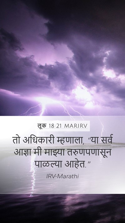 लूक 18:21 MARIRV Bible Verse Image