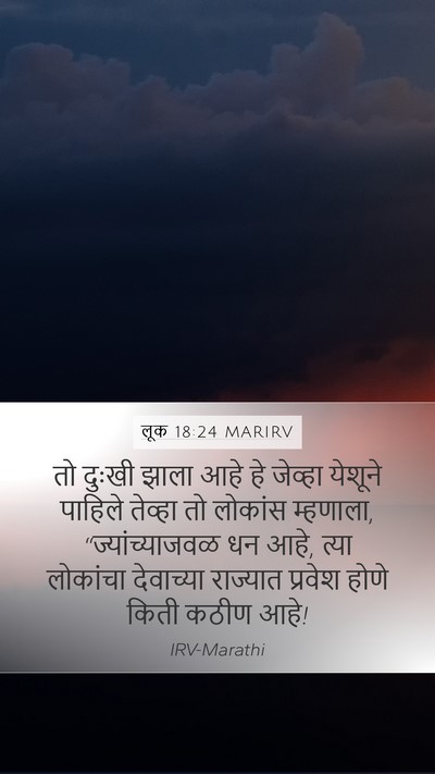 लूक 18:24 MARIRV Bible Verse Image