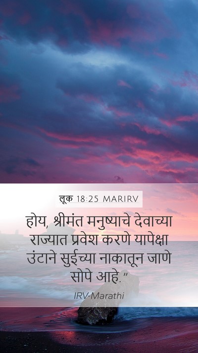 लूक 18:25 MARIRV Bible Verse Image
