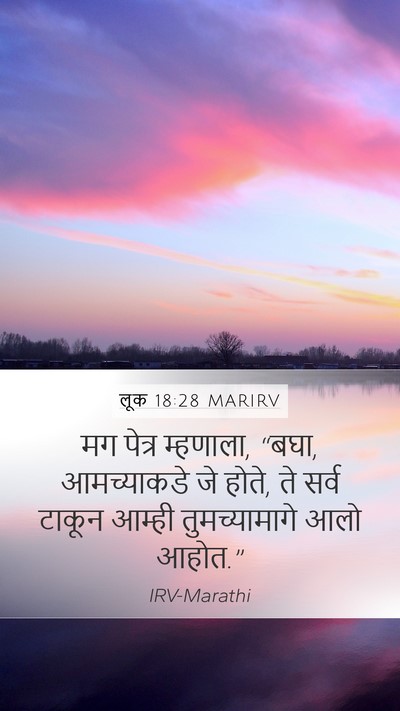 लूक 18:28 MARIRV Bible Verse Image