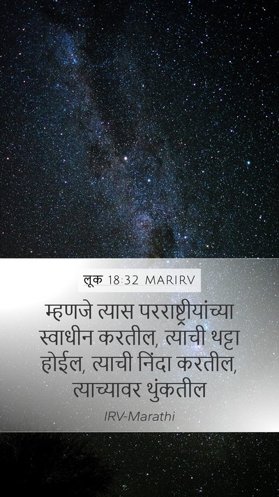 लूक 18:32 MARIRV Bible Verse Image