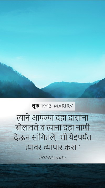 लूक 19:13 MARIRV Bible Verse Image
