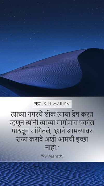 लूक 19:14 MARIRV Bible Verse Image