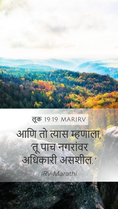 लूक 19:19 MARIRV Mobile Phone Wallpaper - आणि तो त्यास - Mobile Bible Verse Wallpaper