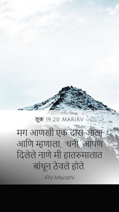 लूक 19:20 MARIRV Bible Verse Image