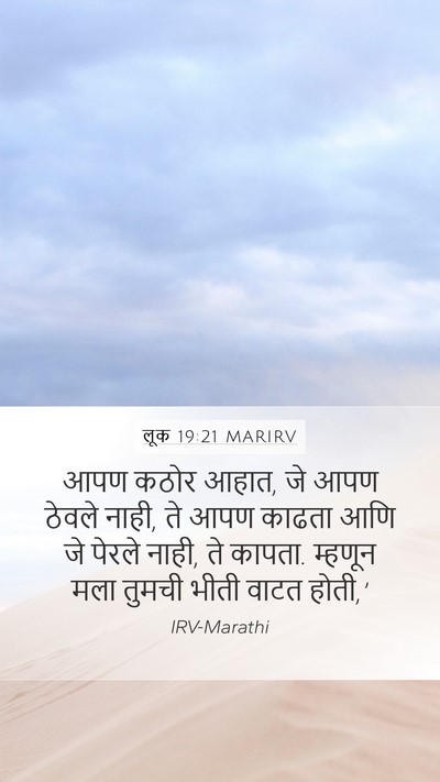लूक 19:21 MARIRV Bible Verse Image