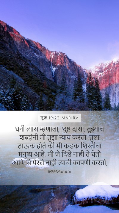 लूक 19:22 MARIRV Bible Verse Image