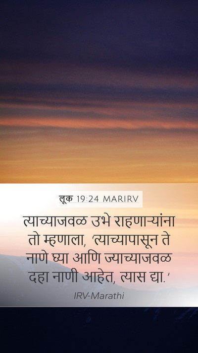 लूक 19:24 MARIRV Bible Verse Image