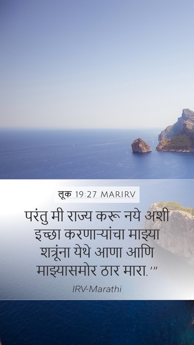 लूक 19:27 MARIRV Bible Verse Image