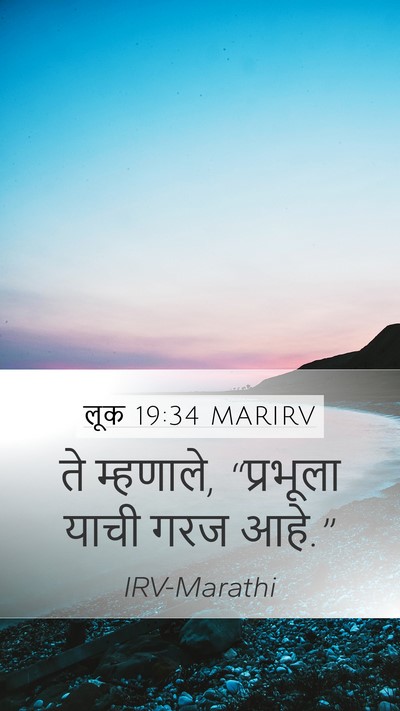 लूक 19:34 MARIRV Bible Verse Image