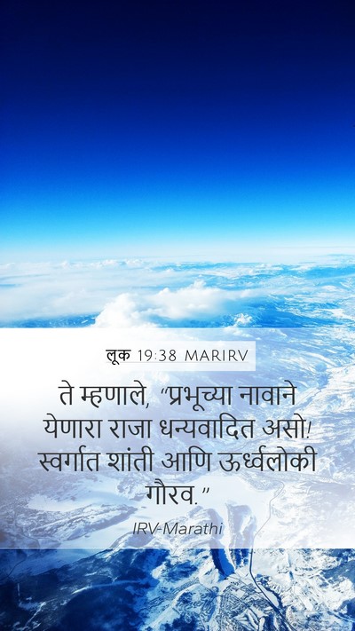 लूक 19:38 MARIRV Bible Verse Image