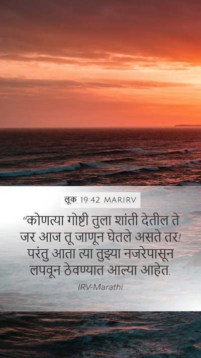 लूक 19:42 MARIRV Bible Verse Image