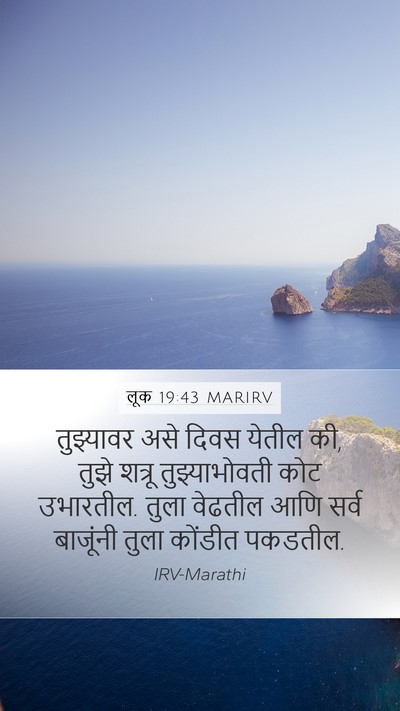 लूक 19:43 MARIRV Bible Verse Image
