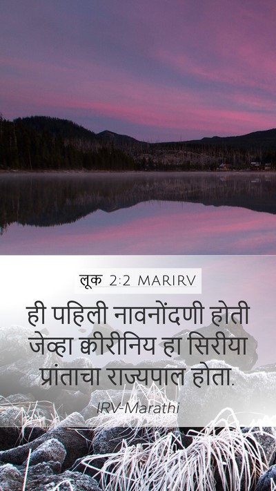 लूक 2:2 MARIRV Mobile Phone Wallpaper - ही पहिली - Mobile Bible Verse Wallpaper