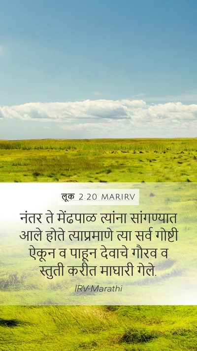 लूक 2:20 MARIRV Bible Verse Image