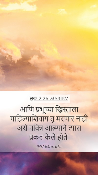 लूक 2:26 MARIRV Bible Verse Image