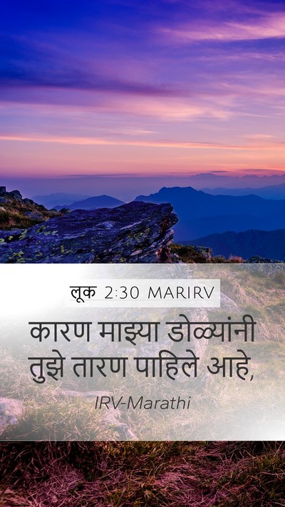 लूक 2:30 MARIRV Bible Verse Image