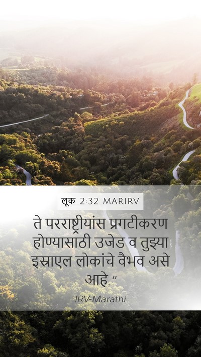 लूक 2:32 MARIRV Mobile Phone Wallpaper - ते परराष्ट्रीयांस - Mobile Bible Verse Wallpaper