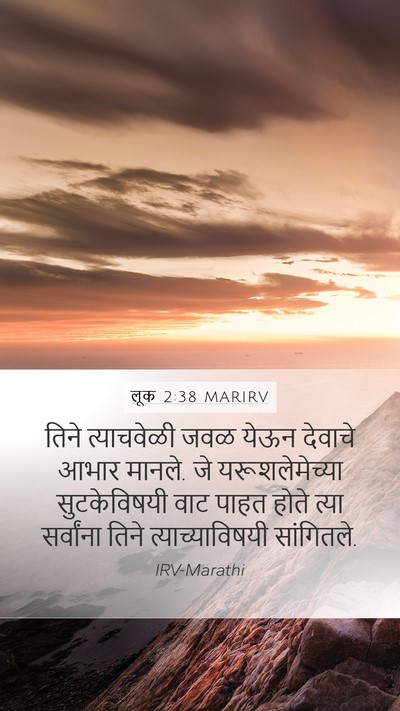 लूक 2:38 MARIRV Bible Verse Image
