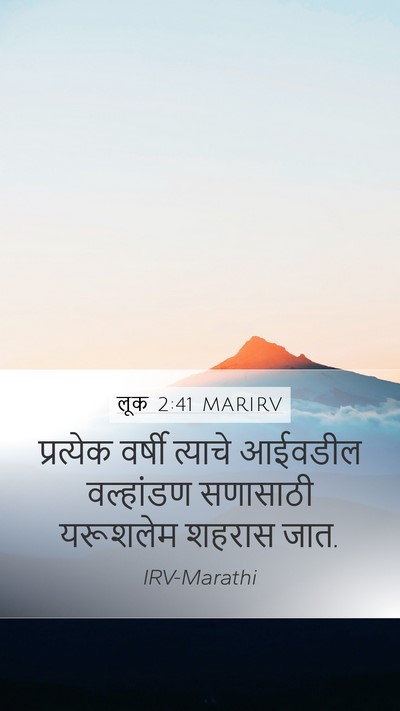 लूक 2:41 MARIRV Mobile Phone Wallpaper - प्रत्येक वर्षी - Mobile Bible Verse Wallpaper