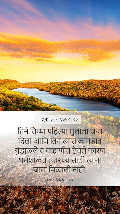 लूक 2:7 MARIRV Mobile Phone Wallpaper - तिने तिच्या - Mobile Bible Verse Wallpaper