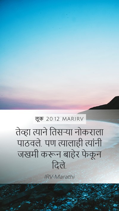 लूक 20:12 MARIRV Bible Verse Image