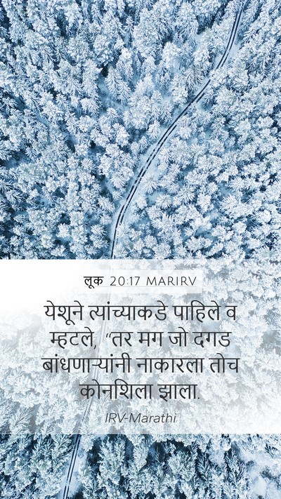 लूक 20:17 MARIRV Bible Verse Image