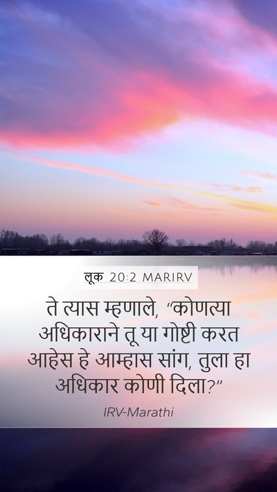 लूक 20:2 MARIRV Bible Verse Image
