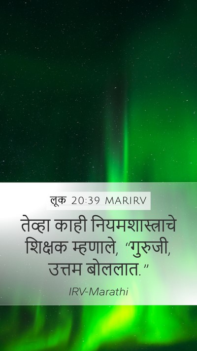 लूक 20:39 MARIRV Bible Verse Image