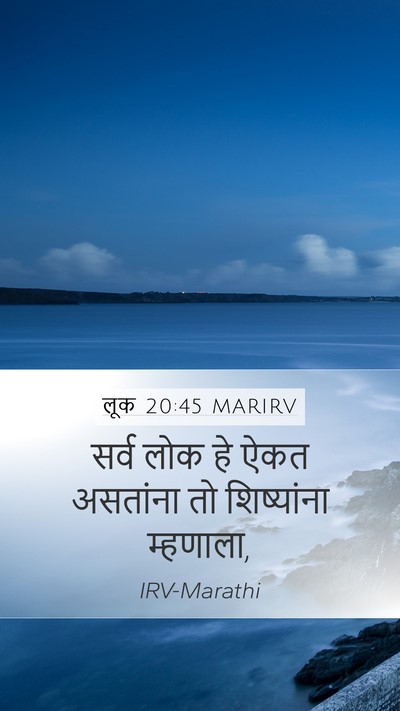 लूक 20:45 MARIRV Bible Verse Image