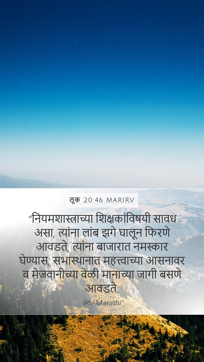 लूक 20:46 MARIRV Bible Verse Image
