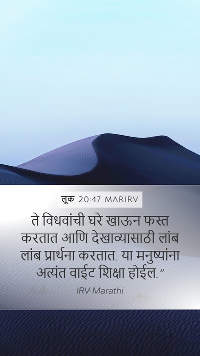 लूक 20:47 MARIRV Bible Verse Image