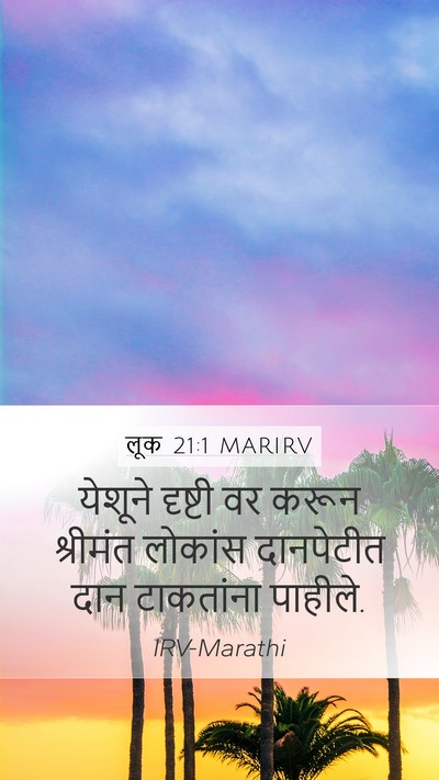 लूक 21:1 MARIRV Bible Verse Image