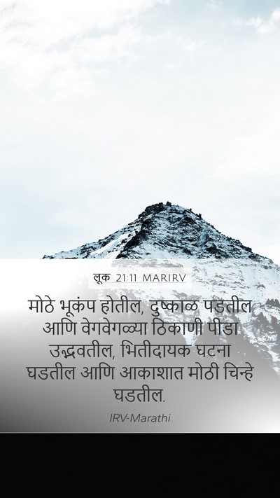लूक 21:11 MARIRV Bible Verse Image