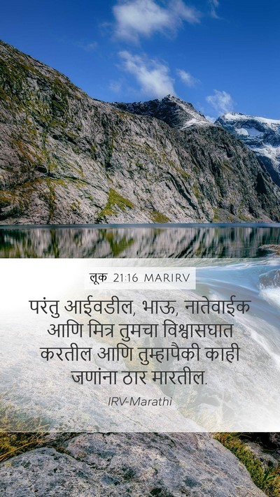 लूक 21:16 MARIRV Bible Verse Image