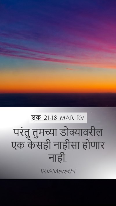 लूक 21:18 MARIRV Bible Verse Image