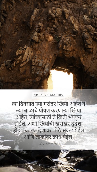 लूक 21:23 MARIRV Bible Verse Image