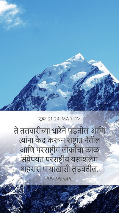 लूक 21:24 MARIRV Bible Verse Image
