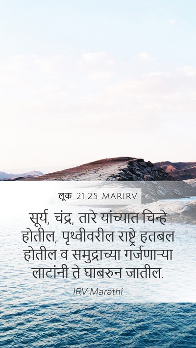 लूक 21:25 MARIRV Bible Verse Image