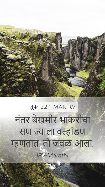 लूक 22:1 MARIRV Bible Verse Image